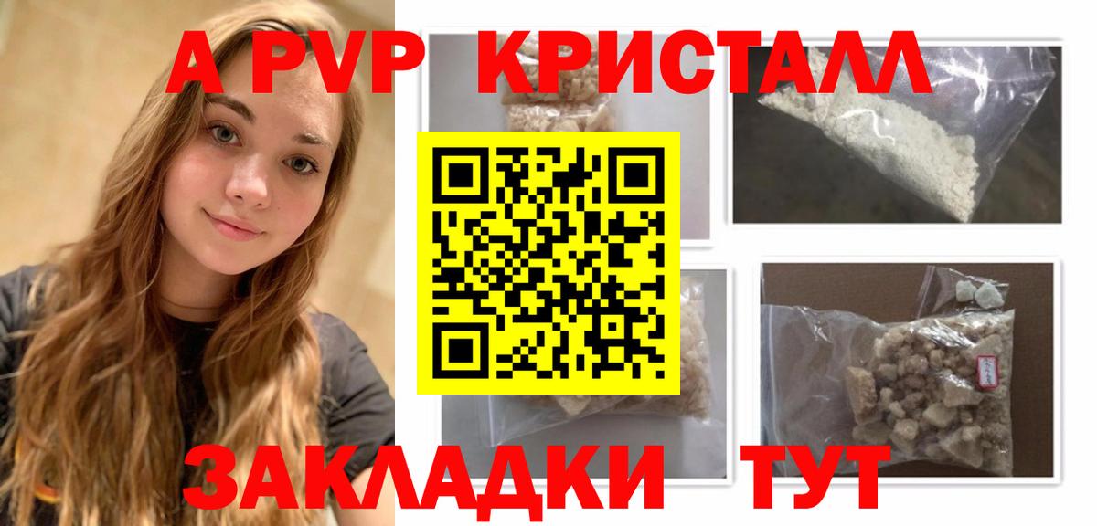 APVP Crystall  A-PVP крисы CK  Вход с VPN  APVP  А ПВП VHQ  Конаково 