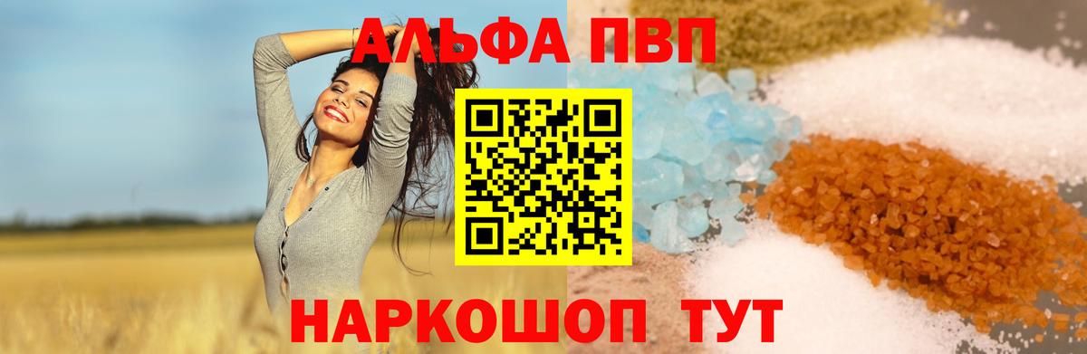 A-PVP Соль Конаково