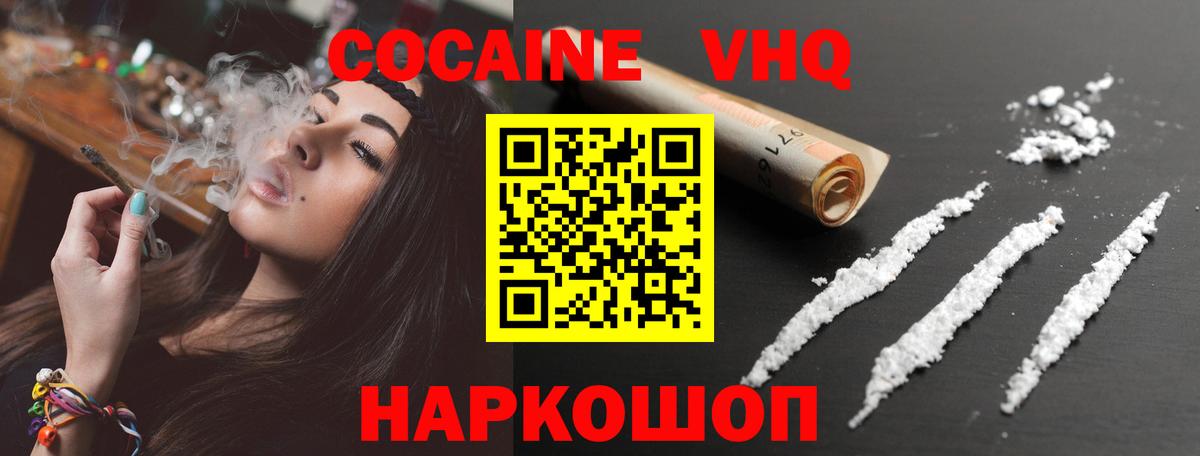 КОКАИН Колумбийский  Кокаин  Конаково  Cocaine Перу  Вход с VPN 