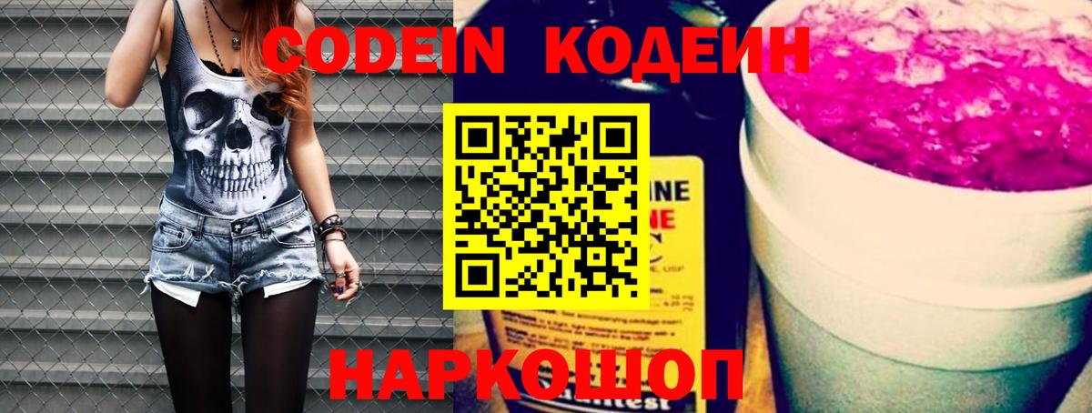 Кодеиновый сироп Lean напиток Lean (лин)  Вход с VPN  Кодеиновый сироп Lean Purple Drank  Конаково 