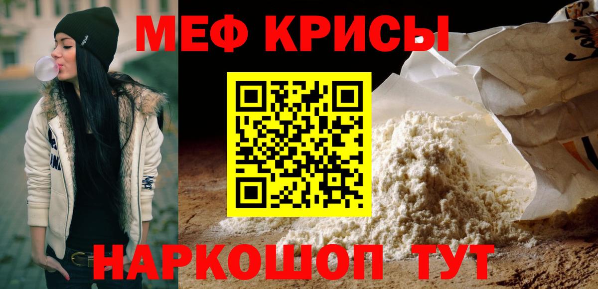 Меф  Конаково