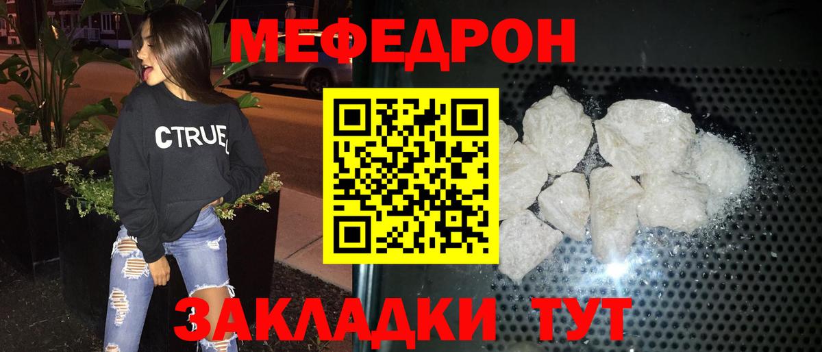МЕФ мяу мяу  Вход с VPN  Конаково 
